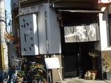 ふじい