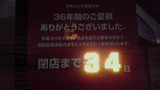 近鉄枚方店、閉店まで34日