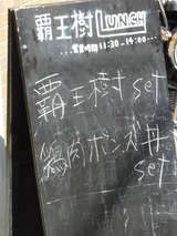 「覇王樹」(サボテン)Lunch