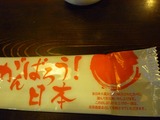 がんばろう!日本