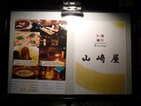 山崎屋