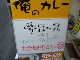 俺のカレー
