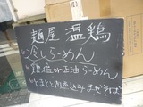 温鶏