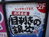 目利きの銀次