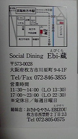 Ebi-蔵
