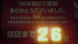 近鉄枚方店、閉店まで26日