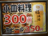 福満楼