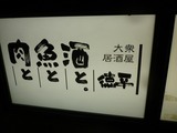 徳平 (1)