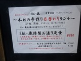 Ebi-蔵