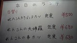 「蓮の華」本日のランチ
