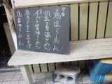 温鶏