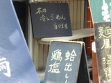 麺屋 温鶏
