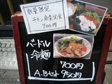 串焼バードル