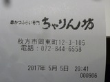 ちゃりん坊
