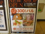 さんぷら座B１F 300えんバル「NASUBI」OPEN！