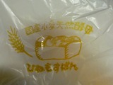 ひねもすぱん