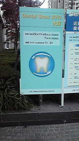 デンタルショー2010