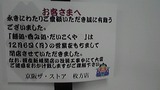 閉店のお知らせ