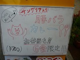 俺のカレー