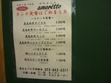 アマレット