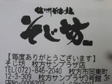 そじ坊