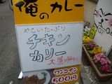 俺のカレー
