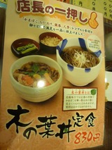木の葉丼