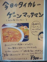 ゲーンマッサマン