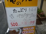 俺のカレー