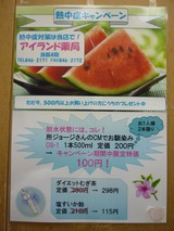 アイランド薬局枚方店 熱中症キャンペーン