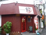 立喰酒場 粋