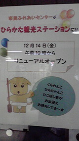 ひらかた観光ステーション