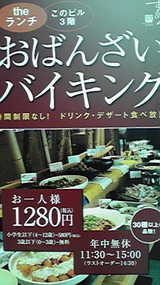すあん おばんざいバイキング