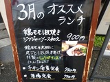串焼バードル、3月のオススメランチ