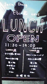 Ebi-蔵 ランチ