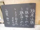 温鶏 (1)