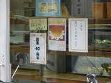 マウント洋菓子店40周年