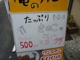 俺のカレー