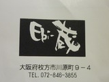 Ebi-蔵