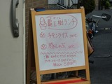 居酒屋「覇王樹」(サボテン)
