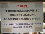 カフェ 英國屋
