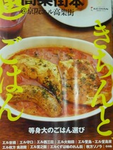 京阪エル高架街本「きちんと、ごはん」