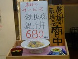 てっぱん食堂