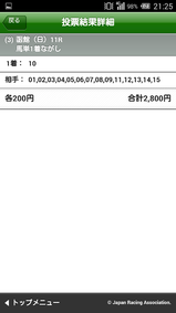 0714馬単
