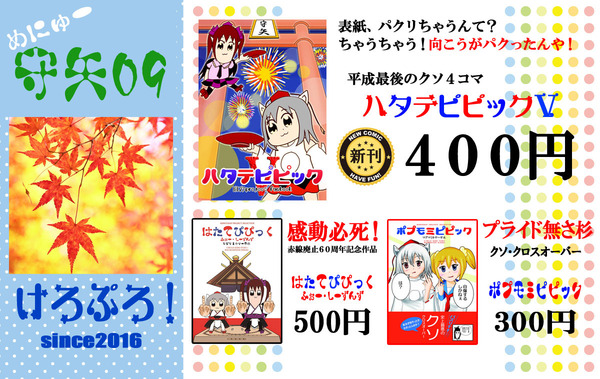 秋おしながき のコピーのコピー