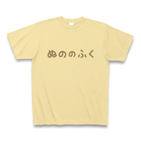 【ゲームTシャツ!ゲームグッズ!DQマニアに捧ぐ?】アピールシリーズ ぬののふく(2012グレーver) Tシャツ(ナチュラル)【ぬののふくTシャツ】