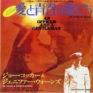 愛と青春の旅立ち　USオリジナル映画ポスター 映画チラシサイト：愛と青春の旅立ち