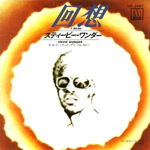 I Wish / 回想（Stevie Wonder / スティービー・ワンダ―）1977