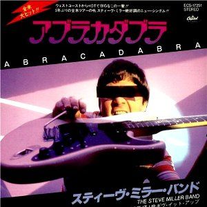 スティーヴ・ミラー・バンド　Abracadabra　リミックス集　貴重 CD スティーヴ・ミラー・バンド Abracadabra リミックス集 貴重 CD