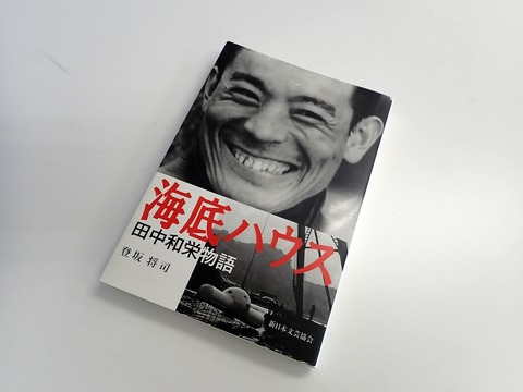 海底ハウス